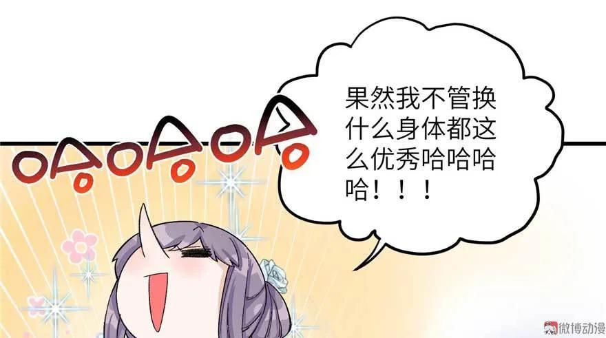 我家徒弟又挂了 - 第24话 这个BUG怎么回事？ - 第74张图