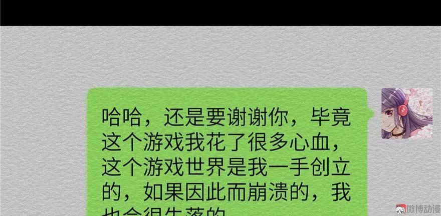 我家徒弟又挂了 - 第25话 主角光环 - 第82张图