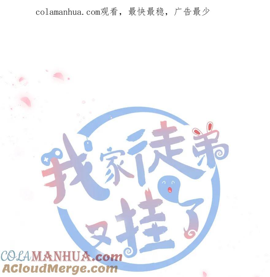 我家徒弟又挂了 - 第25话 主角光环 - 第1张图