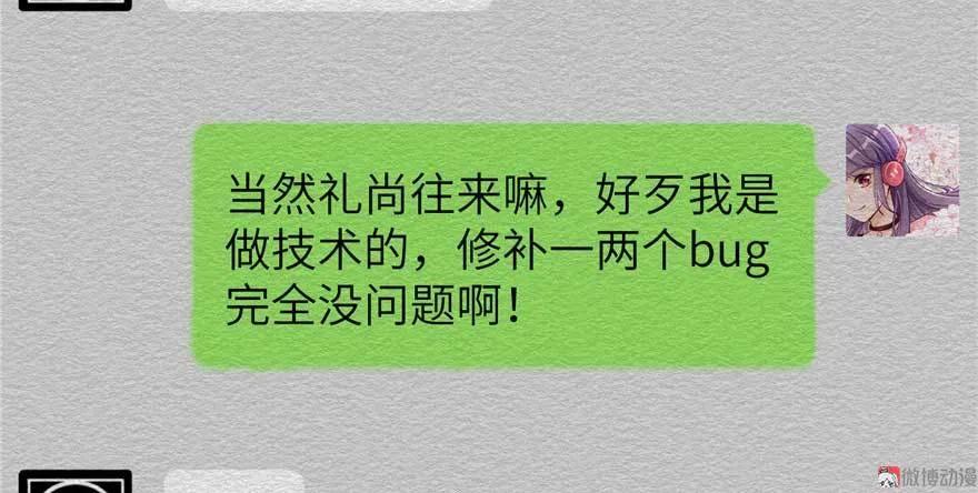 我家徒弟又挂了 - 第25话 主角光环 - 第87张图