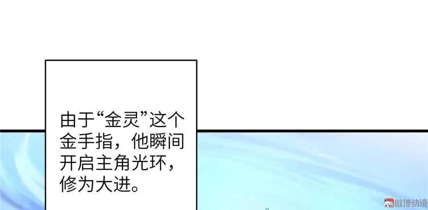 我家徒弟又挂了 - 第25话 主角光环 - 第32张图