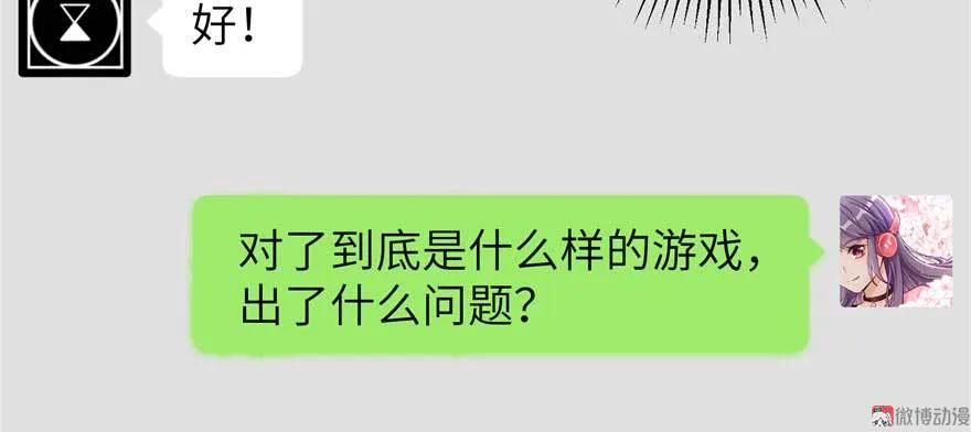 我家徒弟又挂了 - 第25话 主角光环 - 第104张图