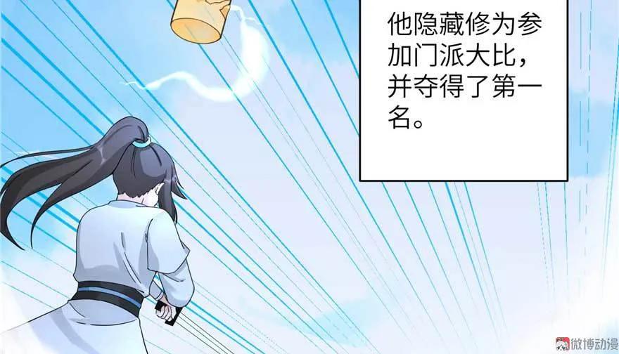 我家徒弟又挂了 - 第25话 主角光环 - 第35张图