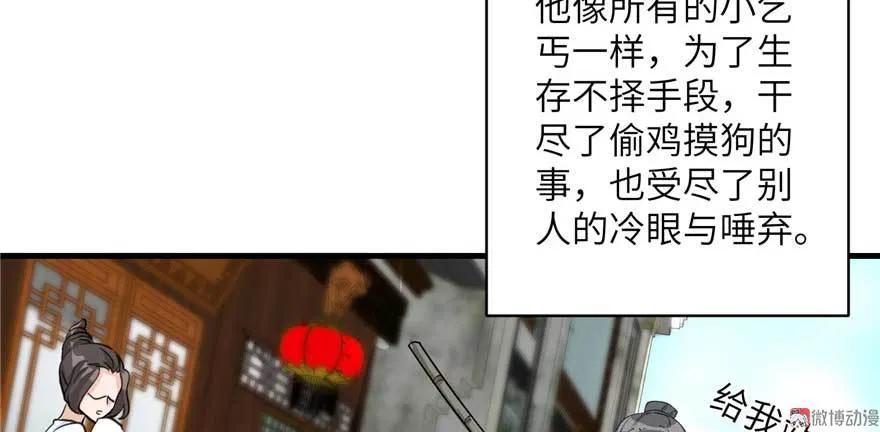 我家徒弟又挂了 - 第25话 主角光环 - 第12张图