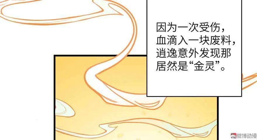 我家徒弟又挂了 - 第25话 主角光环 - 第26张图