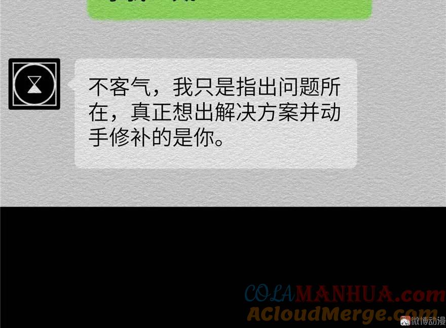 我家徒弟又挂了 - 第25话 主角光环 - 第81张图