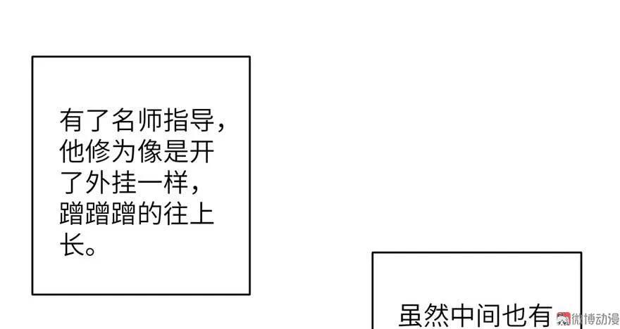 我家徒弟又挂了 - 第25话 主角光环 - 第39张图