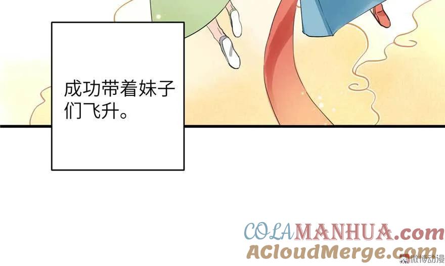 我家徒弟又挂了 - 第25话 主角光环 - 第49张图