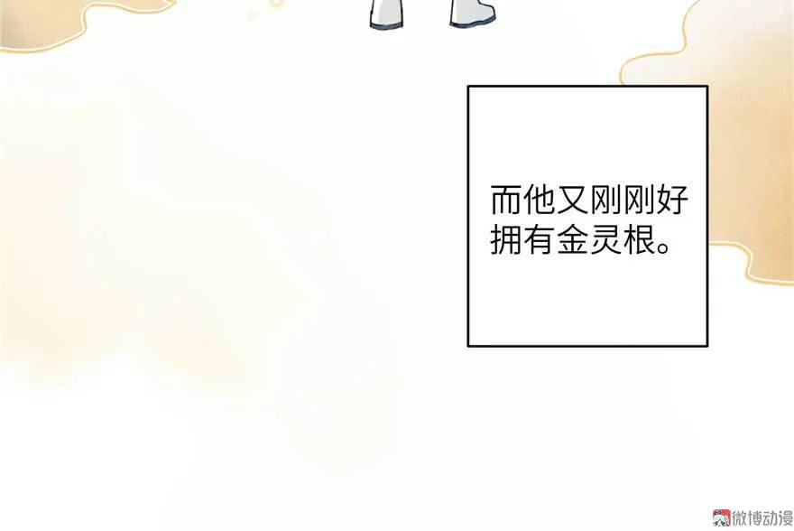 我家徒弟又挂了 - 第25话 主角光环 - 第31张图