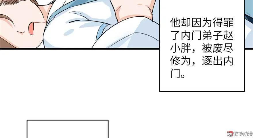 我家徒弟又挂了 - 第25话 主角光环 - 第20张图