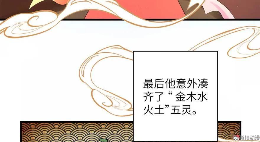 我家徒弟又挂了 - 第25话 主角光环 - 第44张图