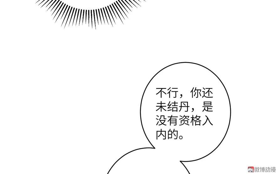 我家徒弟又挂了 - 第26话 我必须要去 - 第31张图