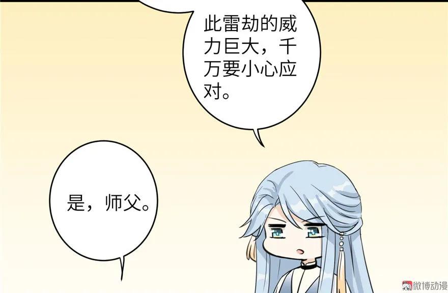 我家徒弟又挂了 - 第26话 我必须要去 - 第115张图