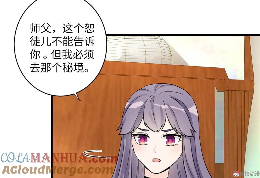 我家徒弟又挂了 - 第26话 我必须要去 - 第29张图