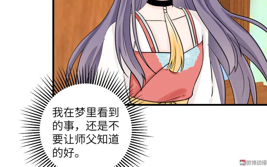 我家徒弟又挂了 - 第26话 我必须要去 - 第30张图