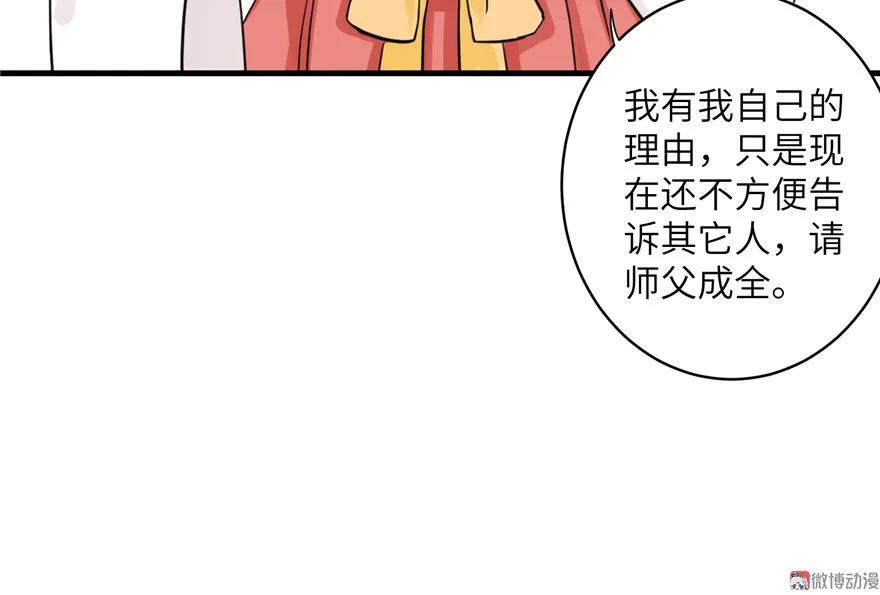 我家徒弟又挂了 - 第26话 我必须要去 - 第36张图