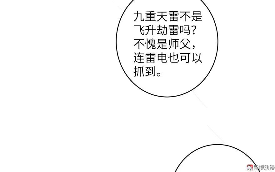 我家徒弟又挂了 - 第26话 我必须要去 - 第76张图