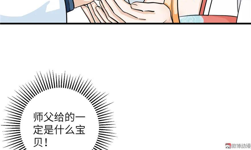 我家徒弟又挂了 - 第26话 我必须要去 - 第104张图