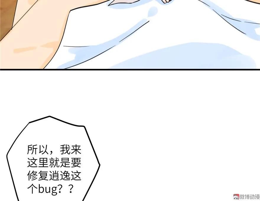 我家徒弟又挂了 - 第26话 我必须要去 - 第6张图