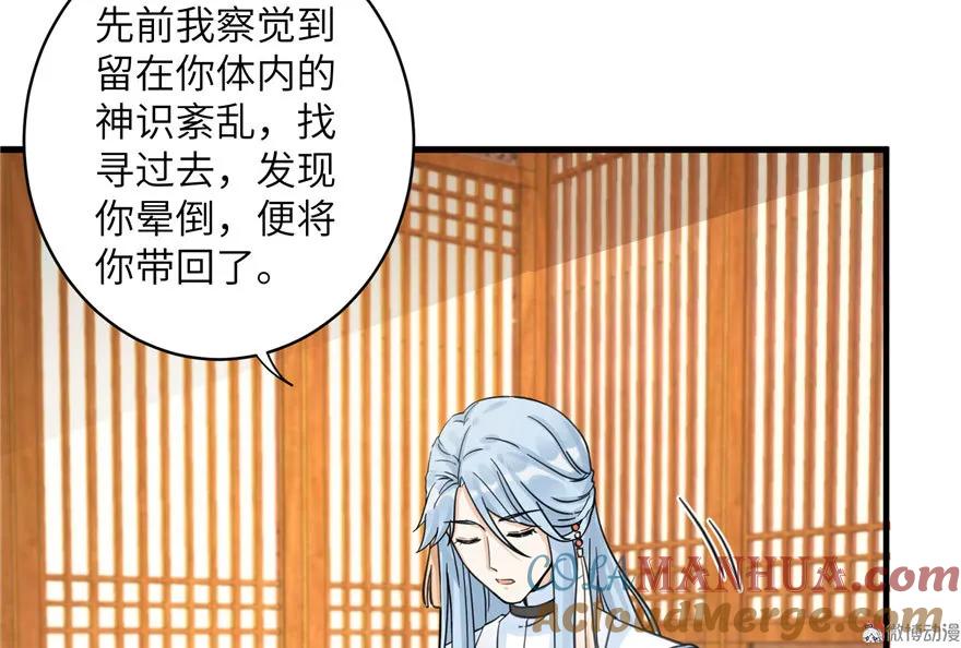 我家徒弟又挂了 - 第26话 我必须要去 - 第17张图