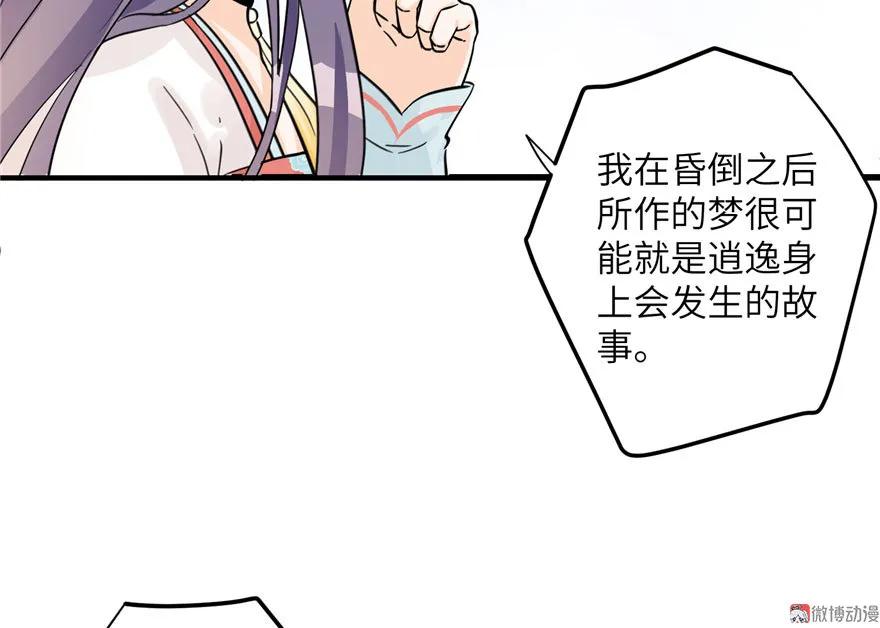 我家徒弟又挂了 - 第26话 我必须要去 - 第8张图