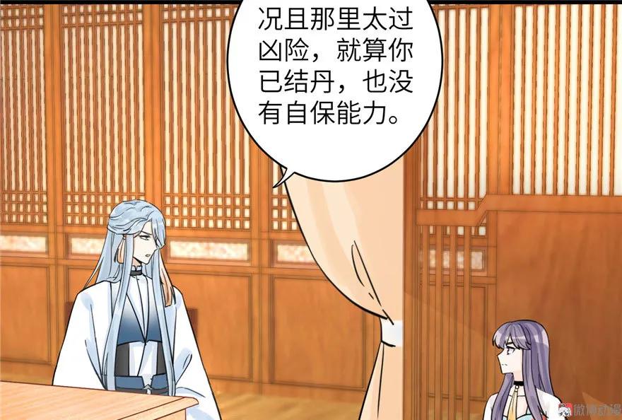 我家徒弟又挂了 - 第26话 我必须要去 - 第32张图