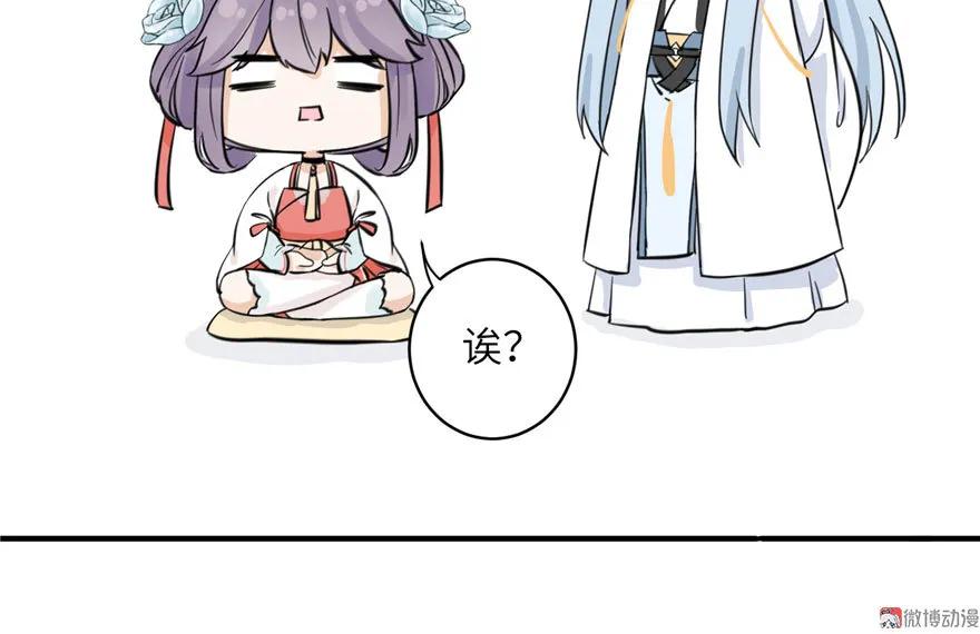 我家徒弟又挂了 - 第26话 我必须要去 - 第123张图