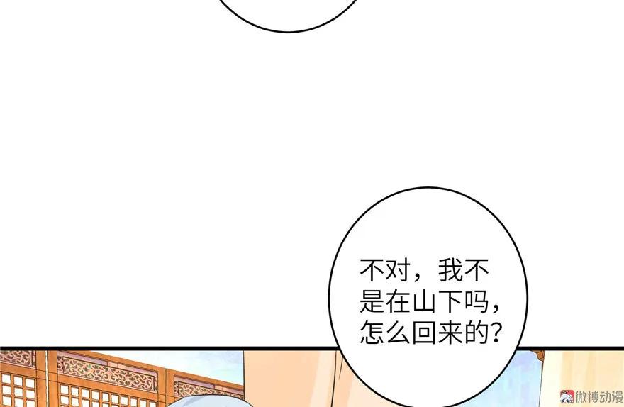 我家徒弟又挂了 - 第26话 我必须要去 - 第14张图