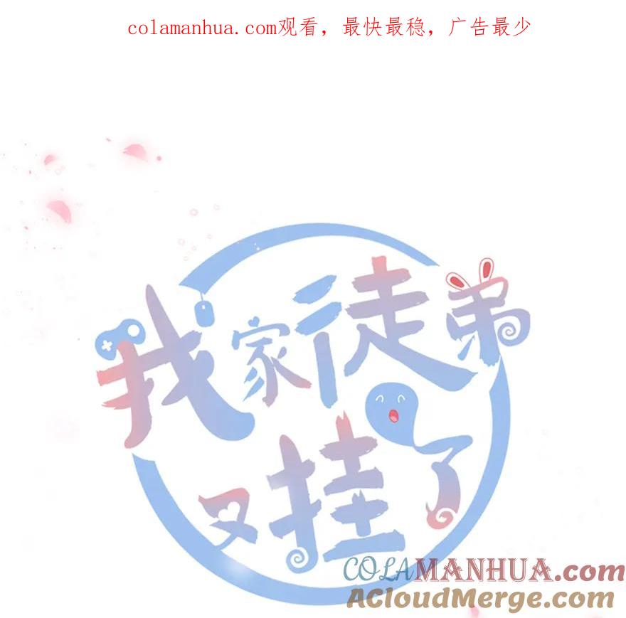 我家徒弟又挂了 - 第26话 我必须要去 - 第1张图