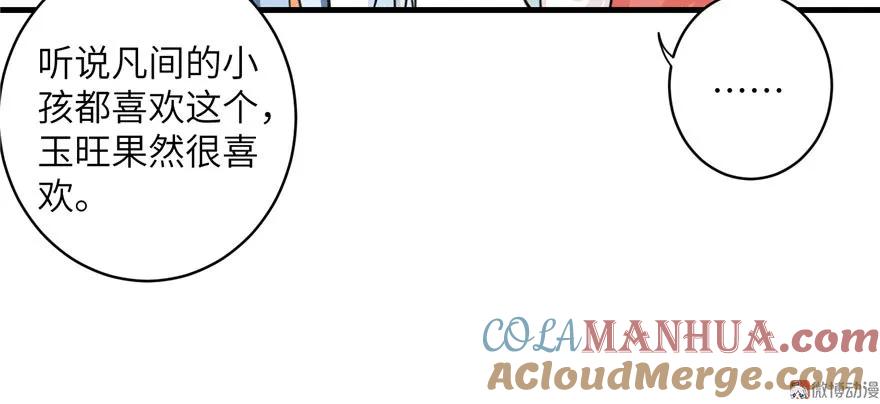 我家徒弟又挂了 - 第26话 我必须要去 - 第113张图