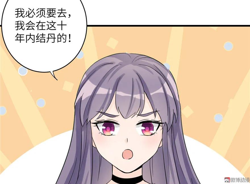 我家徒弟又挂了 - 第26话 我必须要去 - 第34张图