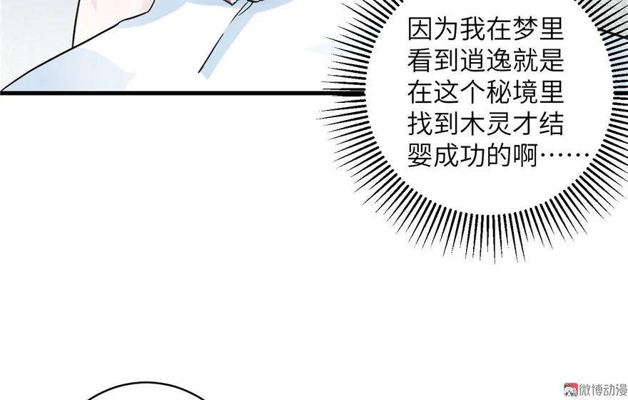 我家徒弟又挂了 - 第26话 我必须要去 - 第28张图