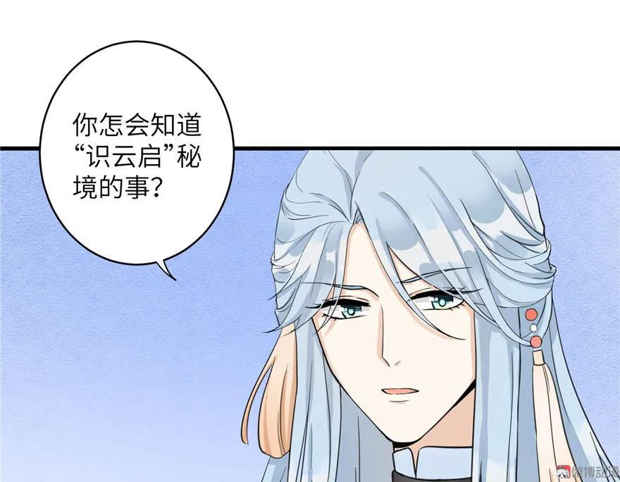 我家徒弟又挂了 - 第26话 我必须要去 - 第24张图