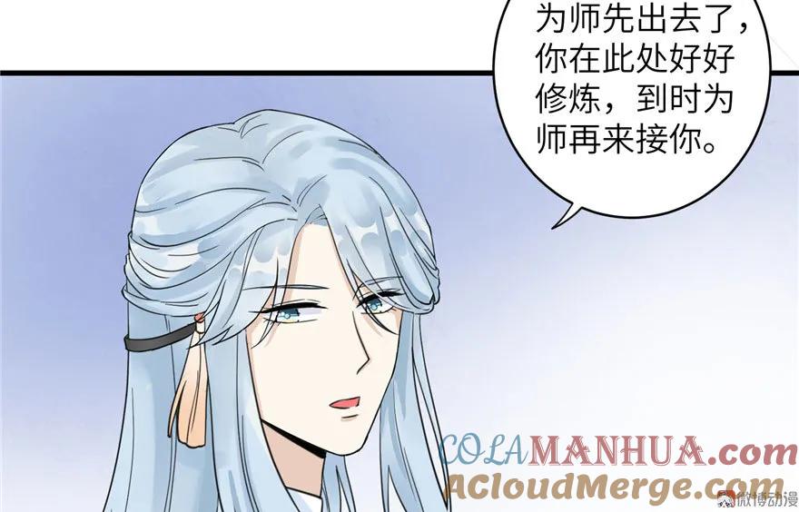 我家徒弟又挂了 - 第26话 我必须要去 - 第77张图