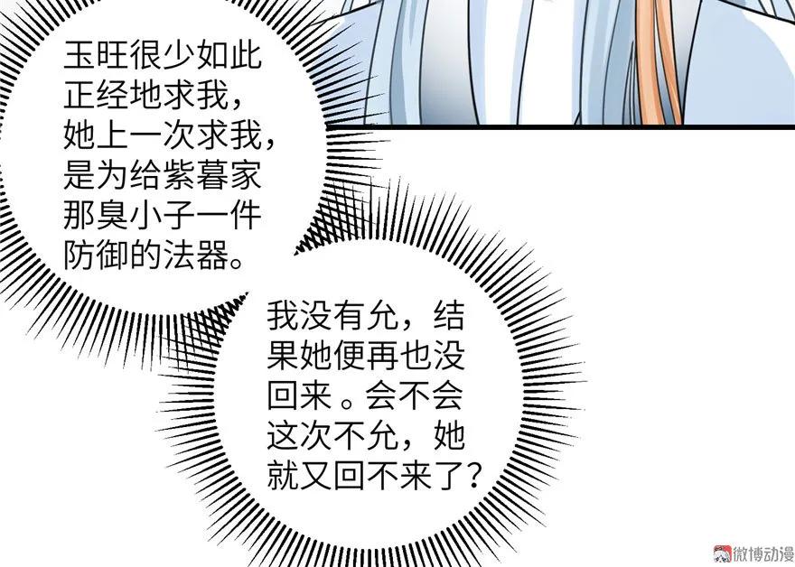 我家徒弟又挂了 - 第26话 我必须要去 - 第38张图