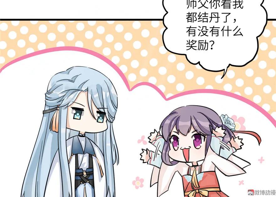 我家徒弟又挂了 - 第26话 我必须要去 - 第99张图