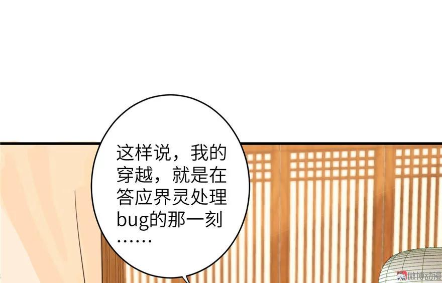 我家徒弟又挂了 - 第26话 我必须要去 - 第4张图