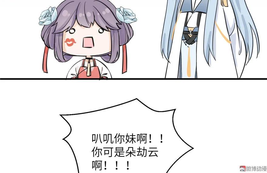 我家徒弟又挂了 - 第26话 我必须要去 - 第128张图