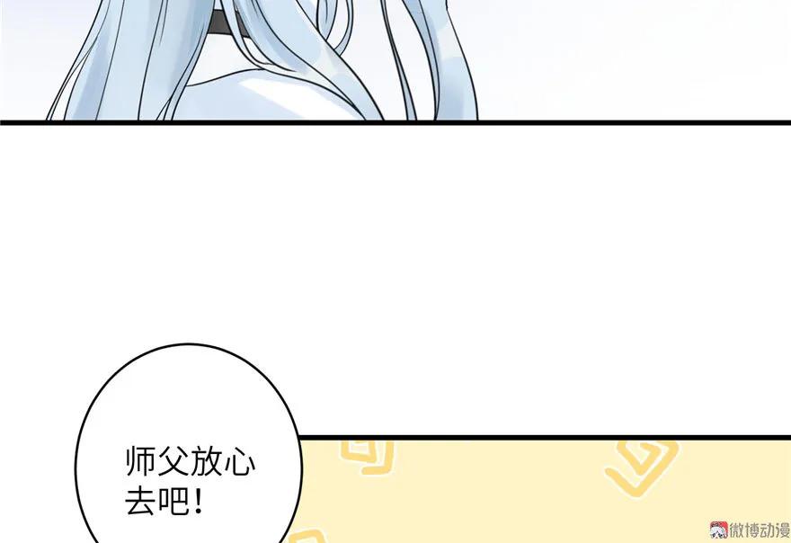 我家徒弟又挂了 - 第26话 我必须要去 - 第78张图