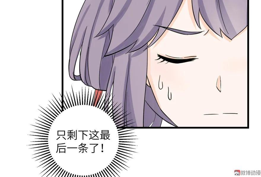 我家徒弟又挂了 - 第26话 我必须要去 - 第87张图