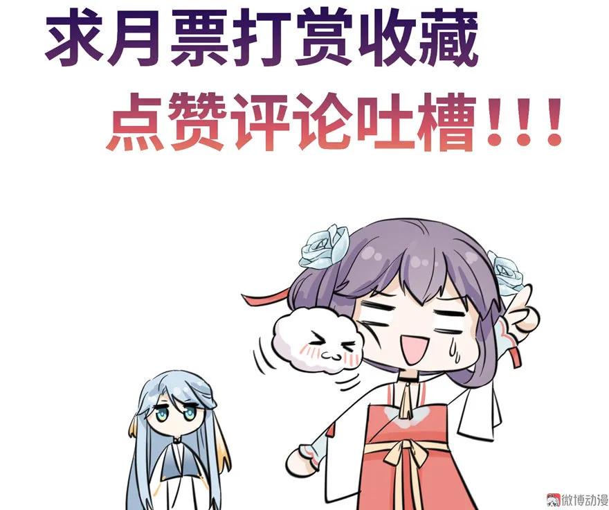 我家徒弟又挂了 - 第26话 我必须要去 - 第131张图