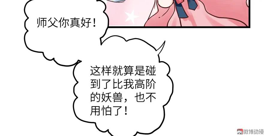 我家徒弟又挂了 - 第27话 这谁顶得住啊 - 第43张图