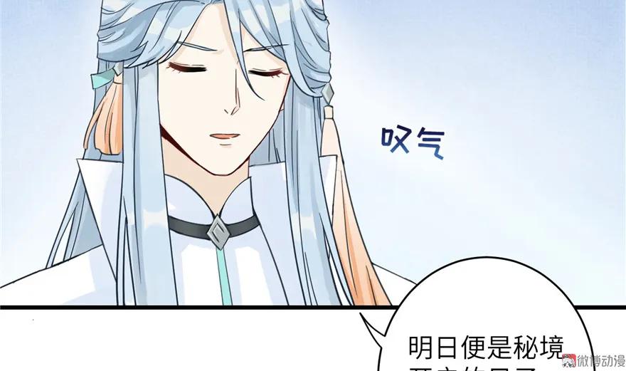 我家徒弟又挂了 - 第27话 这谁顶得住啊 - 第32张图