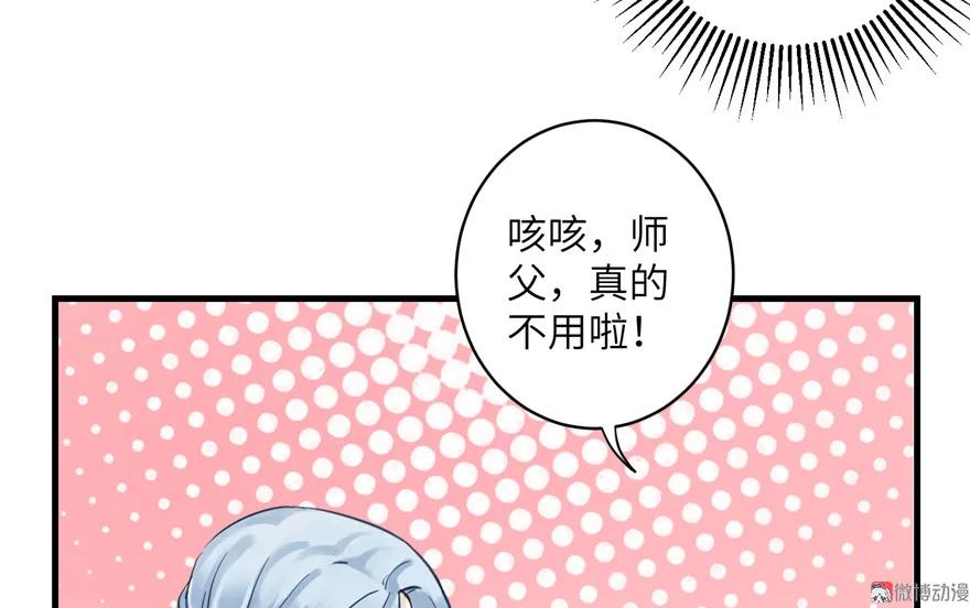 我家徒弟又挂了 - 第27话 这谁顶得住啊 - 第55张图