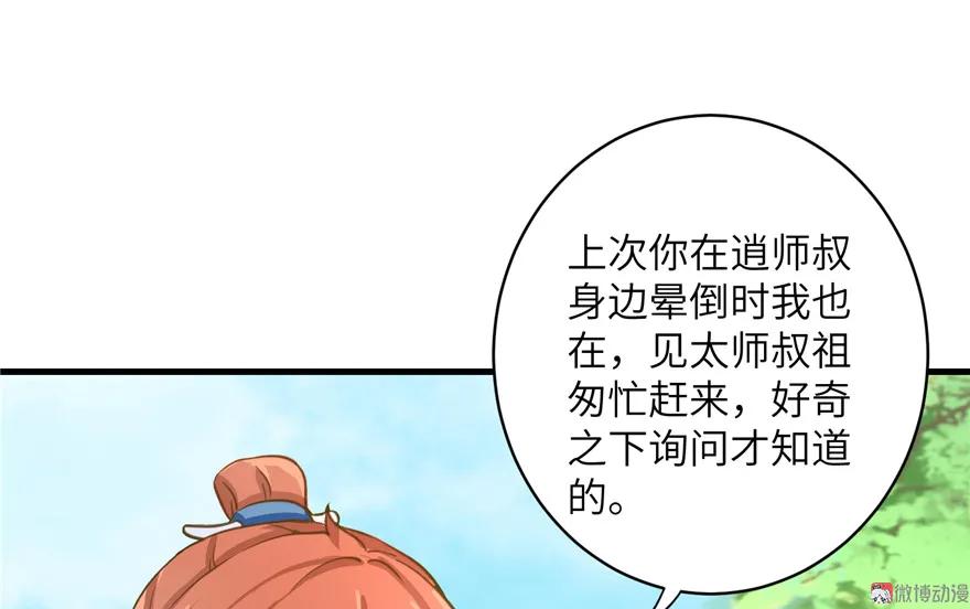 我家徒弟又挂了 - 第27话 这谁顶得住啊 - 第92张图