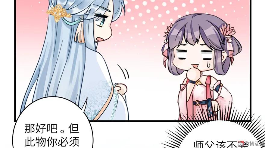 我家徒弟又挂了 - 第27话 这谁顶得住啊 - 第56张图