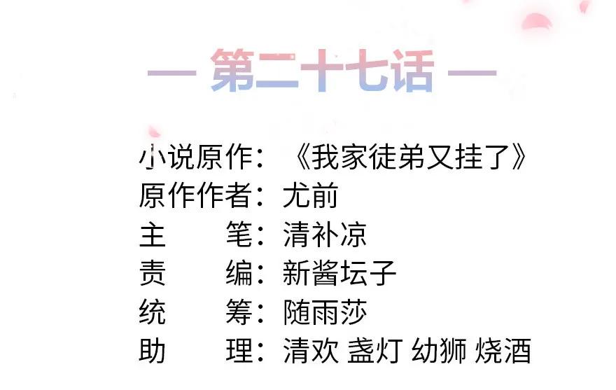 我家徒弟又挂了 - 第27话 这谁顶得住啊 - 第2张图