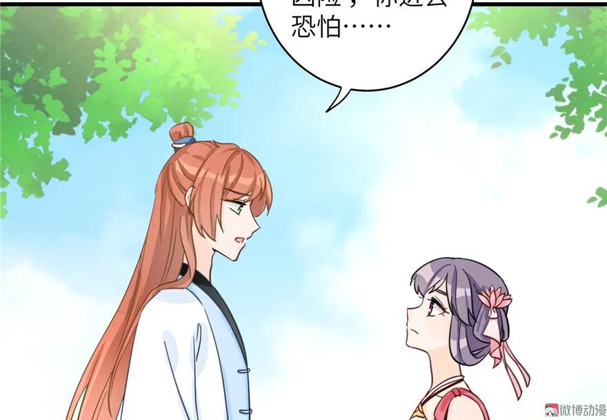 我家徒弟又挂了 - 第27话 这谁顶得住啊 - 第95张图