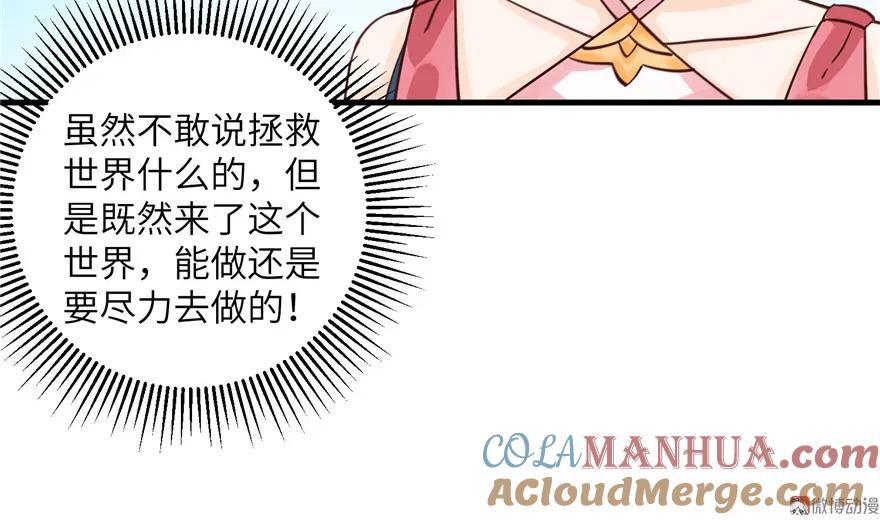 我家徒弟又挂了 - 第27话 这谁顶得住啊 - 第29张图