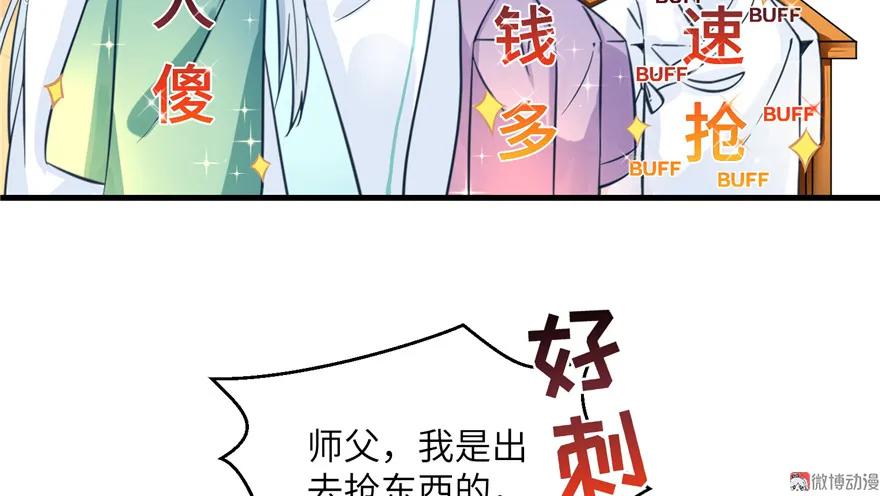 我家徒弟又挂了 - 第27话 这谁顶得住啊 - 第50张图